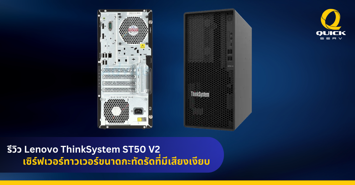 Lenovo ThinkSystem ST50 V2 review A compact and quiet tower server